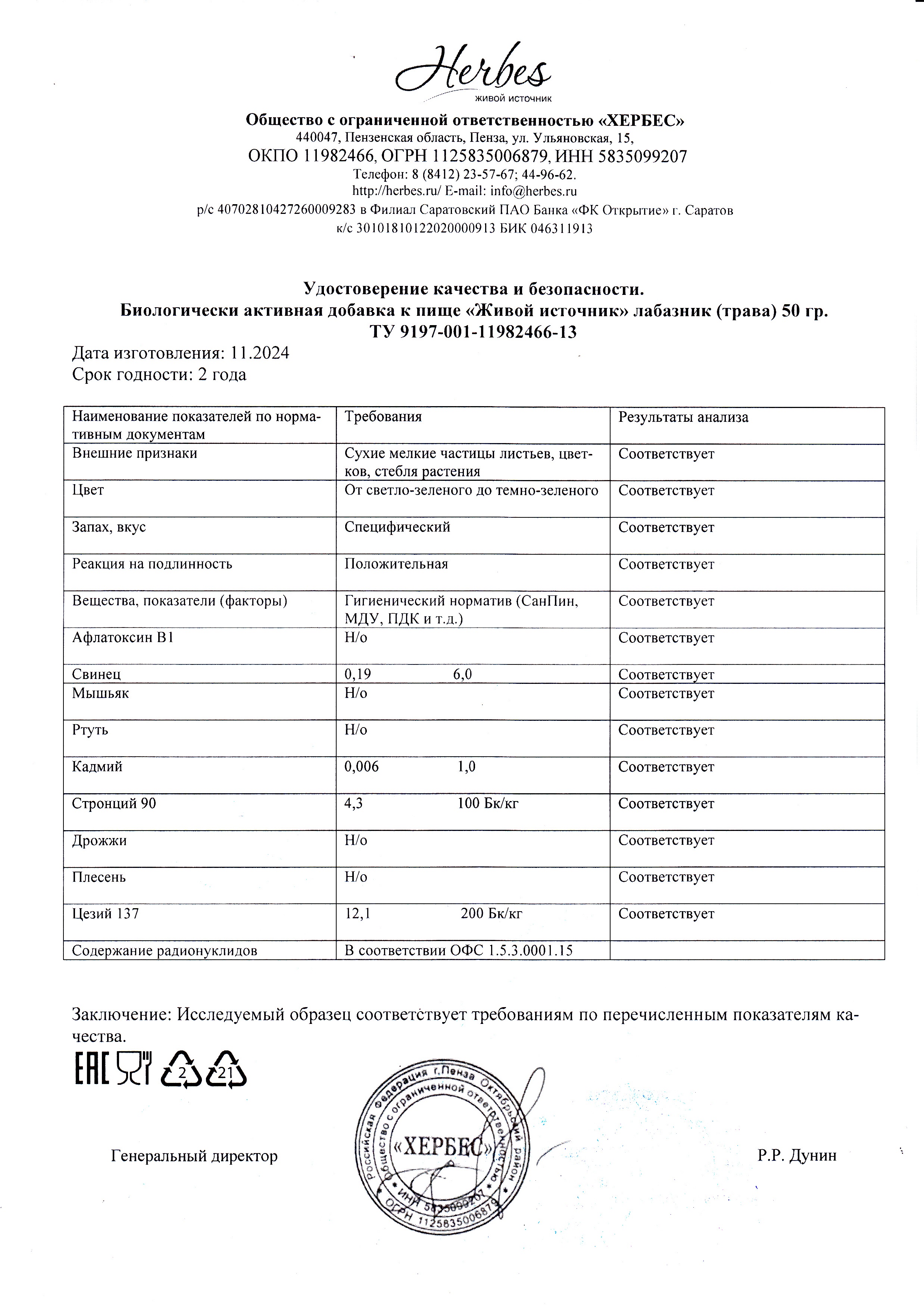 Паспорт №112024
